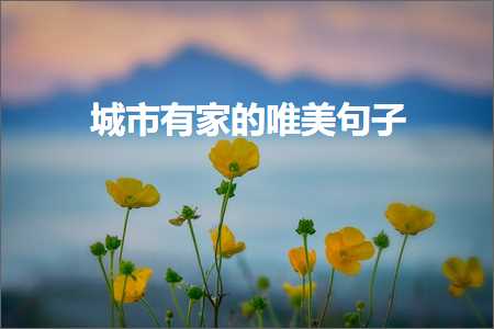 鎻忓啓榛戝瀛ょ嫭鐨勫彞瀛愬敮缇庯紙鏂囨741鏉★級